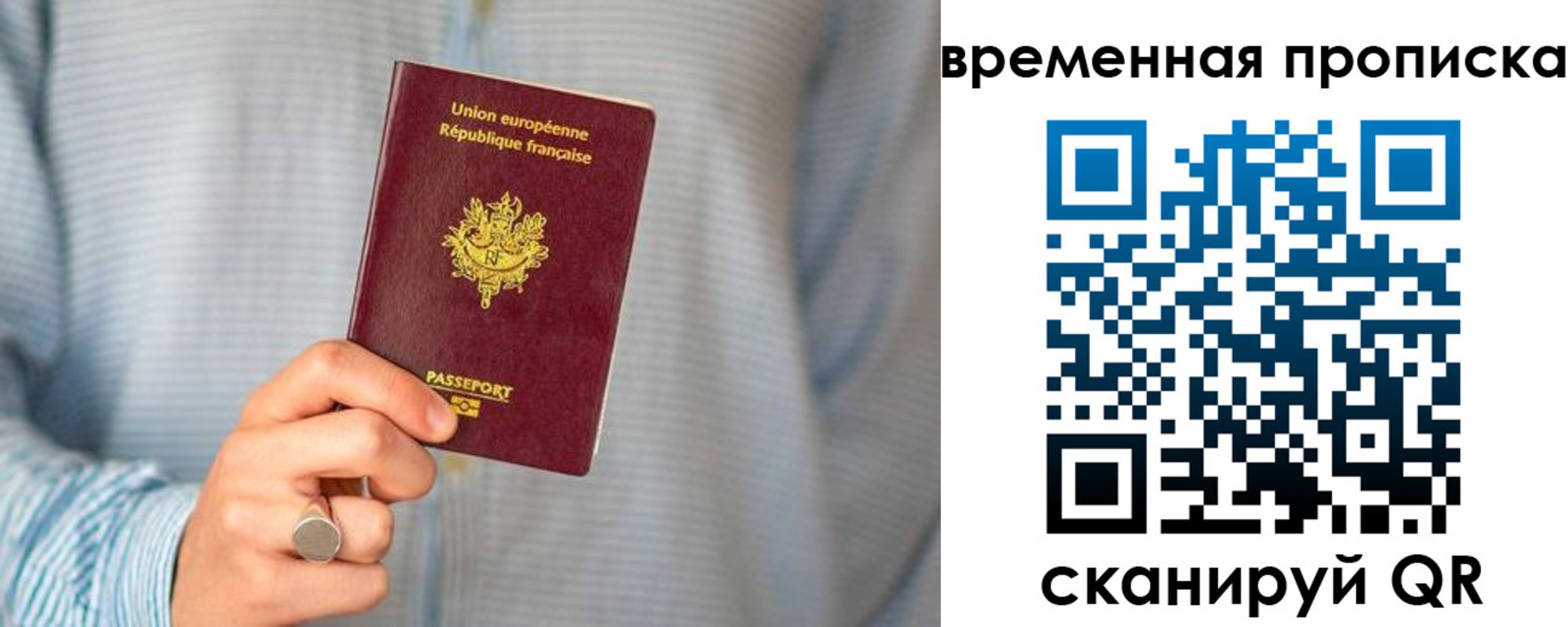временная регистрация законно в Батайске